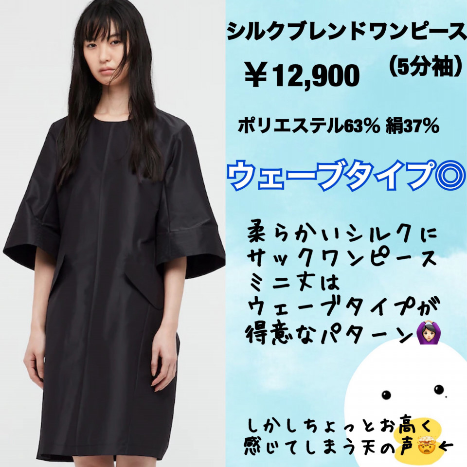 ユニクロジル サンダーコラボ 骨格タイプ別似合うワンピースは Skeletoncolor 骨色ちゃんねる