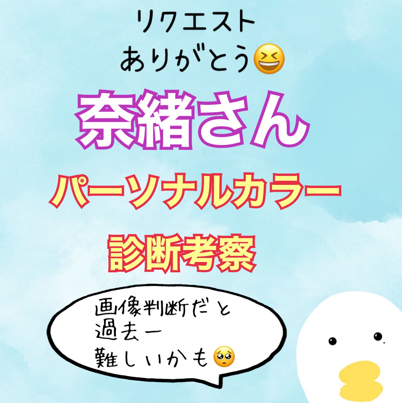 あな番 奈緒さんのパーソナルカラーは 骨色ちゃんねる