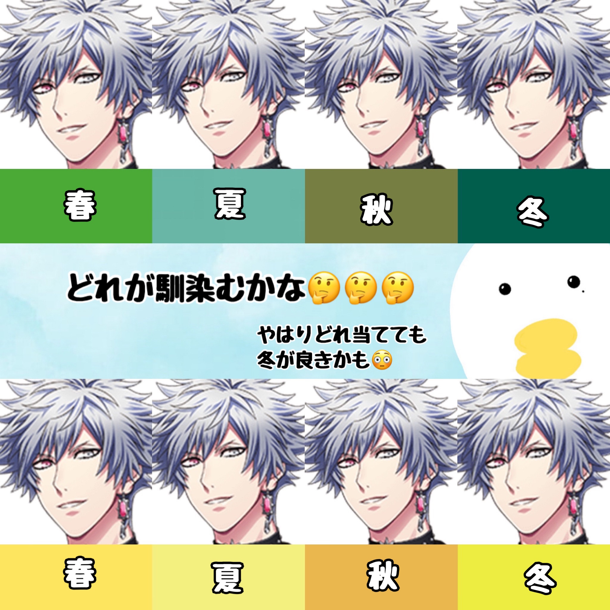 考察】うたプリの黒崎蘭丸くんパーソナルカラー | 骨色ちゃんねる