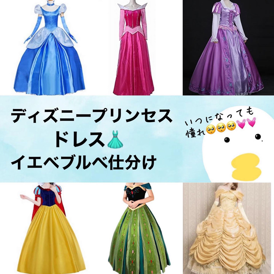 いつになっても憧れ ディズニープリンセスドレスイエベブルベ仕分け 骨色ちゃんねる