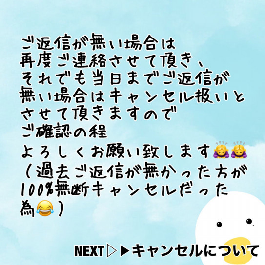 前日確認メールとキャンセルについて 無断キャンセルを無くすためのお願いです 骨色ちゃんねる