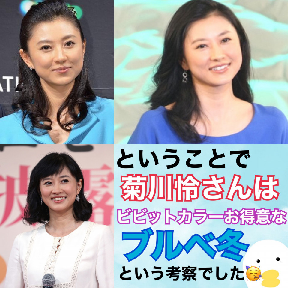 菊川怜さんパーソナルカラー とくダネ最終回 W Skeletoncolor 骨色ちゃんねる 菊川怜さんパーソナルカラー とくダネ最終回 W Skeletoncolor 骨色ちゃんねる
