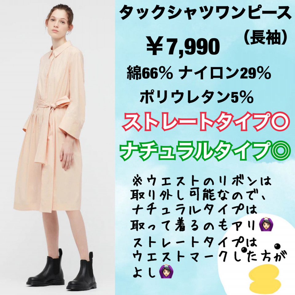 ユニクロジル サンダーコラボ 骨格タイプ別似合うワンピースは 骨色ちゃんねる