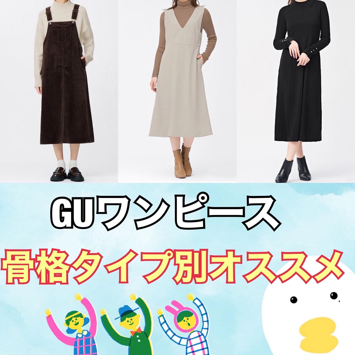 gu コレクション 冬 ワンピース