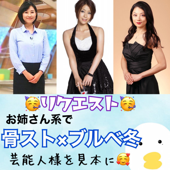 骨スト ブルベ冬 お姉さん系芸能人さん3選 Skeletoncolor 骨色ちゃんねる