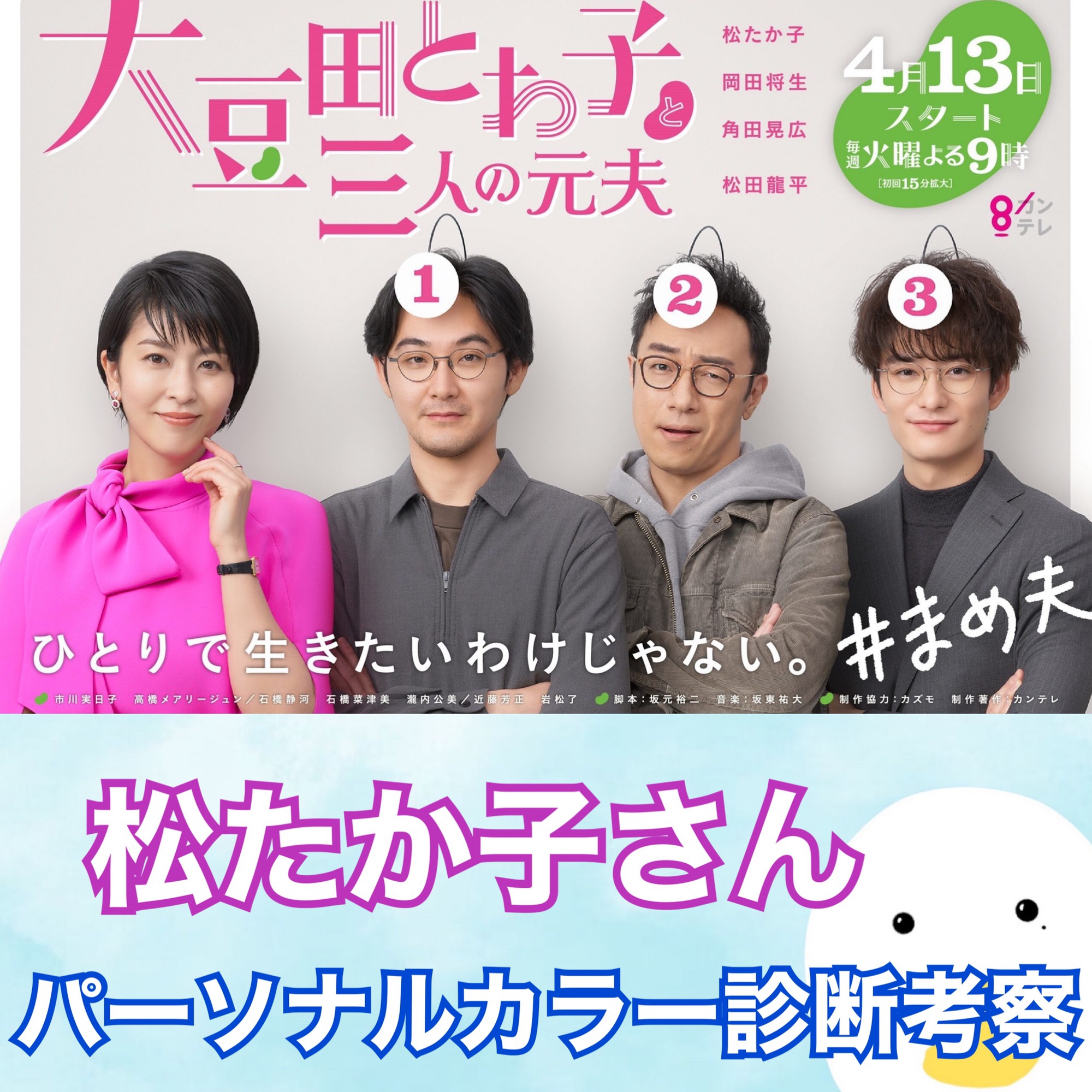 松たか子さんパーソナルカラー 大豆田とわ子さん面白いです 骨色ちゃんねる