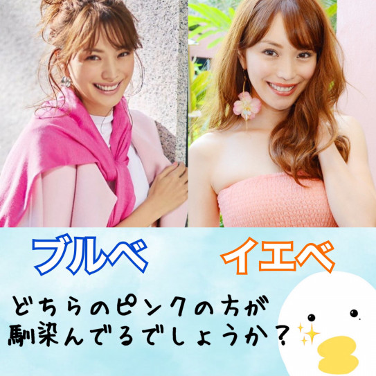 エビちゃんのパーソナルカラーは フルーツグラノーラ蛯原友里さん可愛すぎる Skeletoncolor 骨色ちゃんねる