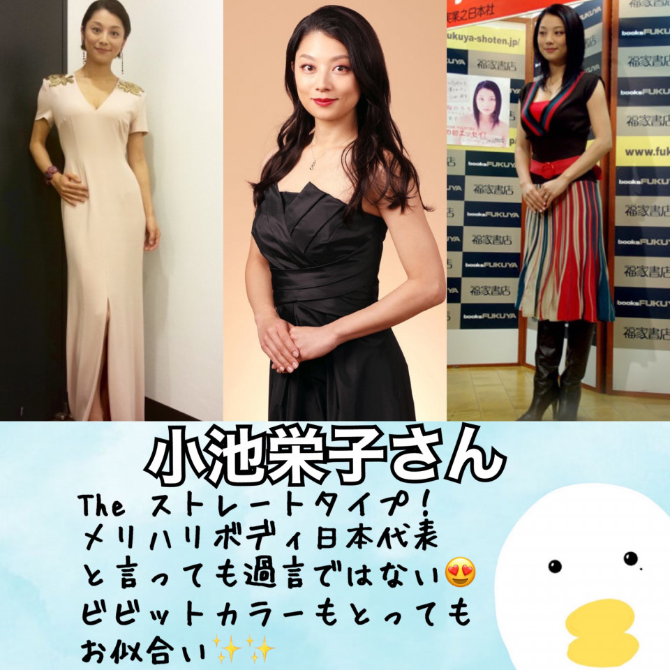 骨格 ストレート 芸能人
