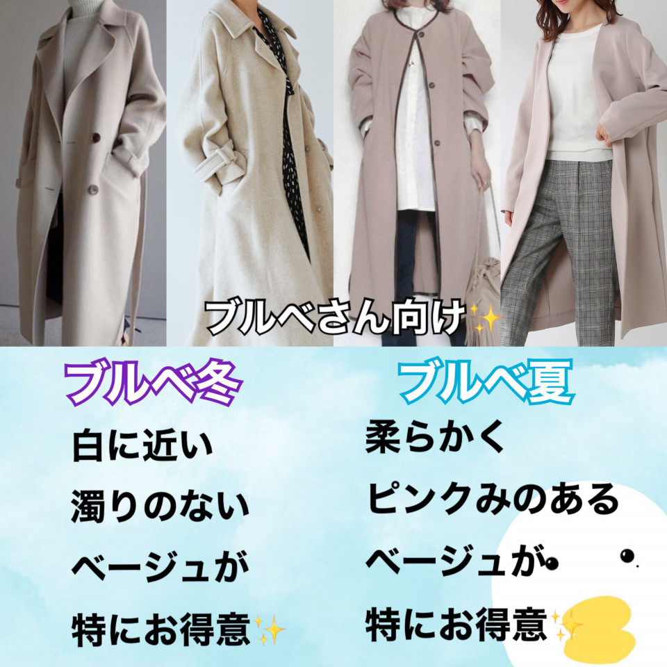 ブルベ 夏 ベージュ