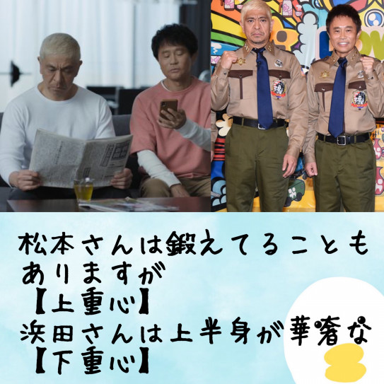 ダウンタウン骨格タイプ 浜ちゃん松ちゃん対象的なお2人 骨色ちゃんねる