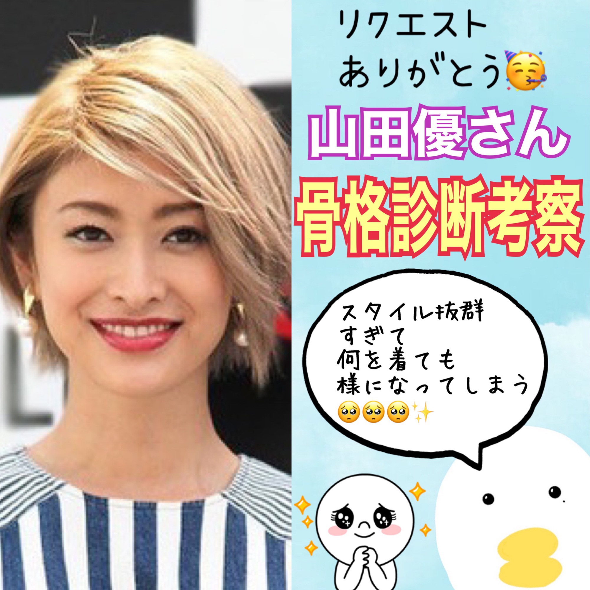 山田優さんの骨格タイプは 何を着ても似合ってしまうけども ﾟ ﾟ ｸﾞﾊｯ 骨色ちゃんねる