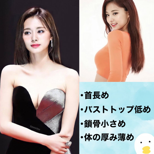 Twice ツウィちゃんの骨格タイプは スタイル良すぎ問題 骨色ちゃんねる