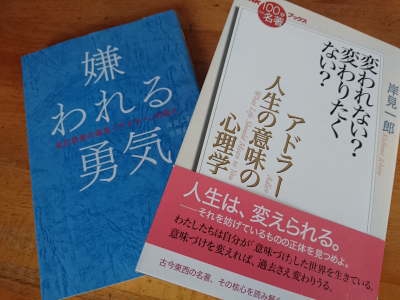 アルフレッド アドラー著 人生の意味の心理学 晴れたらふらっと