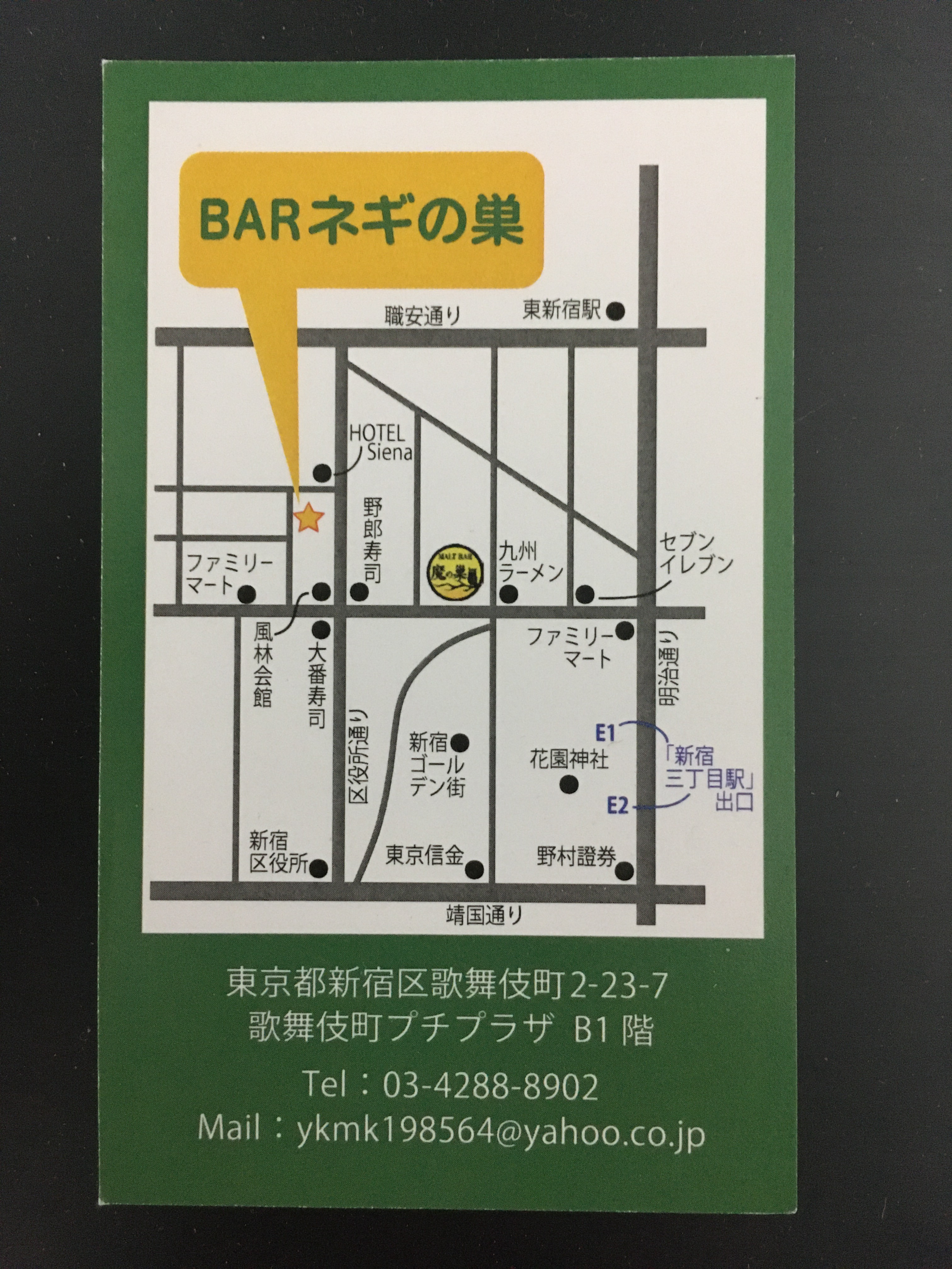 BARネギの巣