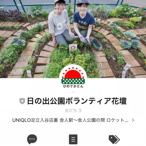 ひのでかだん 足立区 入谷日の出公園 ボランティア花壇