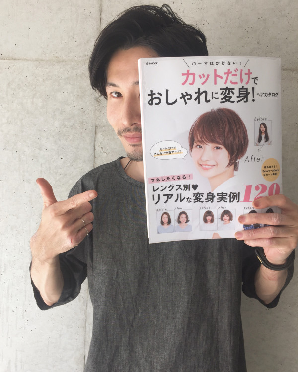 カットだけでおしゃれに変身 ヘアカタログ発売 表参道 Houle お悩み解決 前田賢太のブログ カットだけでおしゃれに変身 ヘアカタログ発売 表参道 Houle お悩み解決 前田賢太のブログ