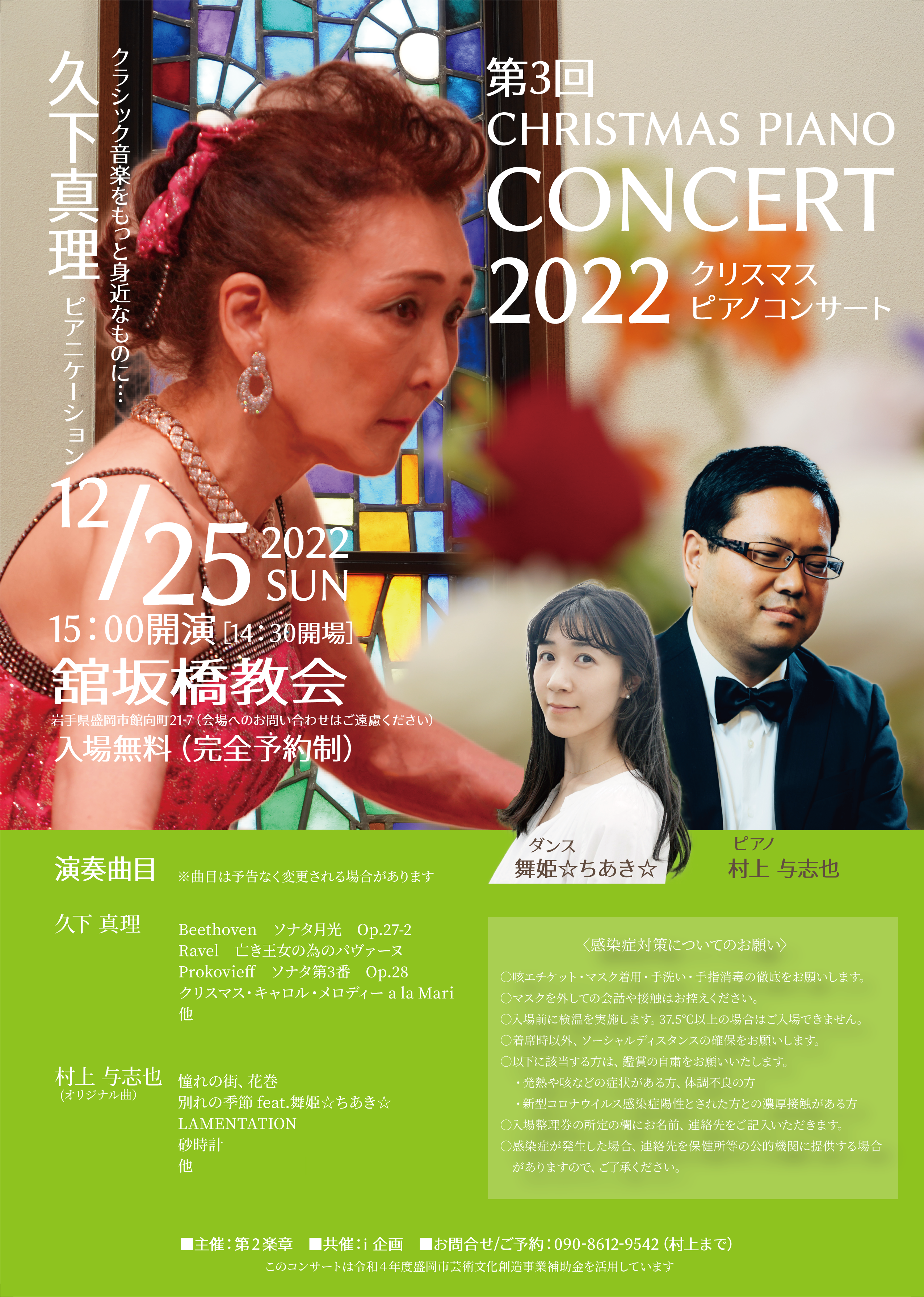 出演情報】クリスマスピアノコンサートのお知らせ | 舞姫