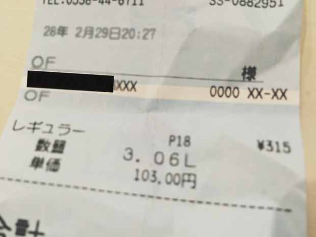 クレジットカードで購入した物のレシートはちょっと危ない 生きることが合格点 それからは加点式