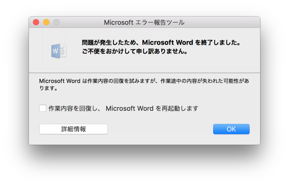 Office For Macがエラーで起動しなくなったときの対応方法 生きることが合格点 それからは加点式