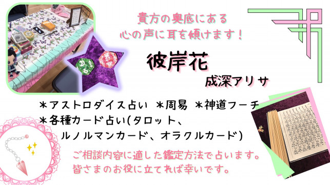 彼岸花 成深アリサ