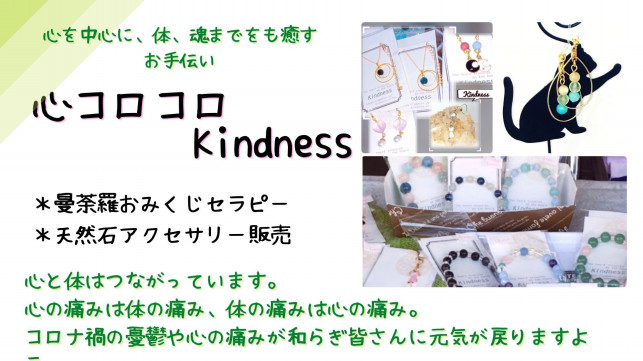 心コロコロ Kindness