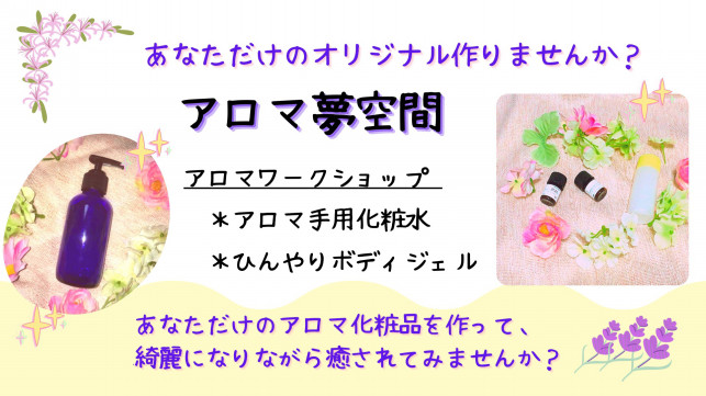 アロマ夢空間 島祐美子先生