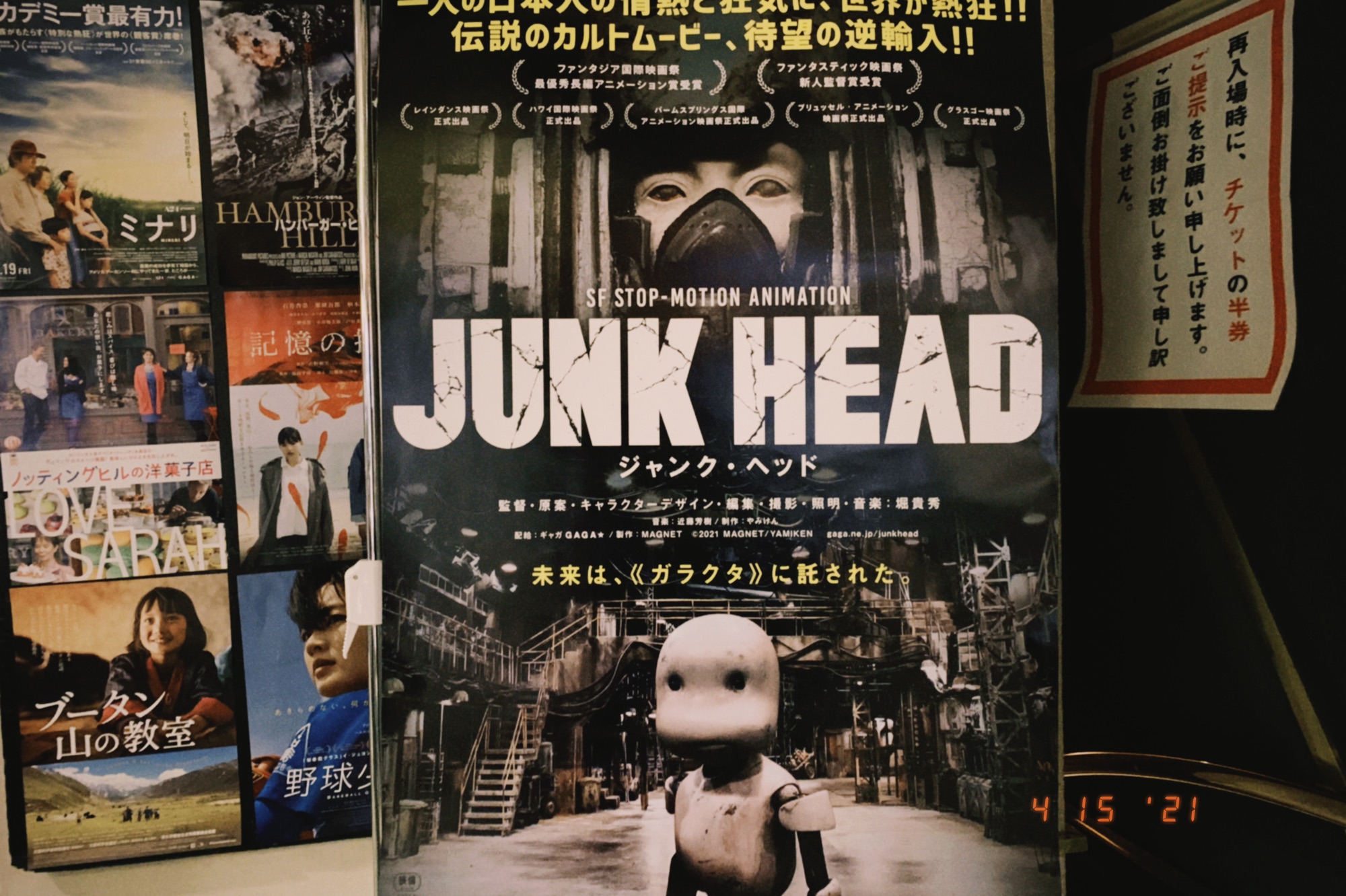 ジャンクヘッド junk head 映画 ポスター 3枚セット - その他