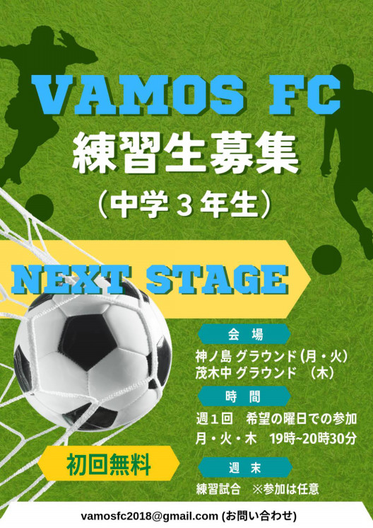 Vamos Fc バモス