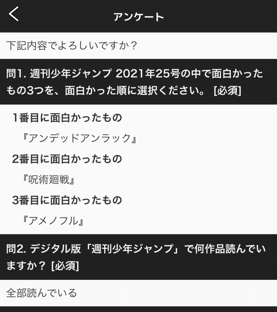 週刊少年ジャンプ21年25号を読みました だいだい舎