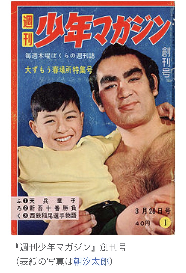 週刊少年マガジン 1959年(昭和34年) 創刊号 ストア