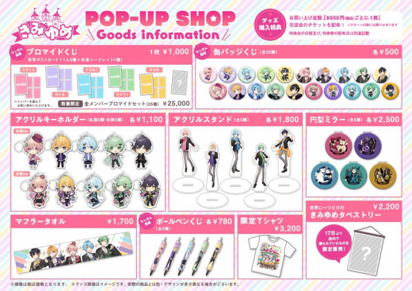 きみゆめストア詳細 新人歌い手グループ きみゆめ サイト