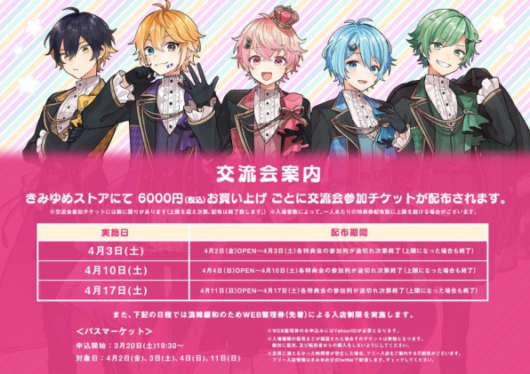 きみゆめストア詳細 新人歌い手グループ きみゆめ サイト きみゆめストア詳細 新人歌い手グループ きみゆめ サイト