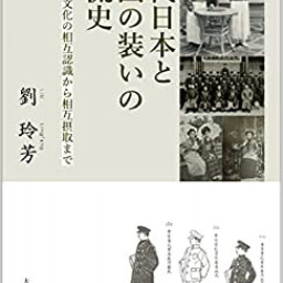 劉 玲芳 Liu Lingfang Ogawa Saito Different Kanji Best Free Digital Books