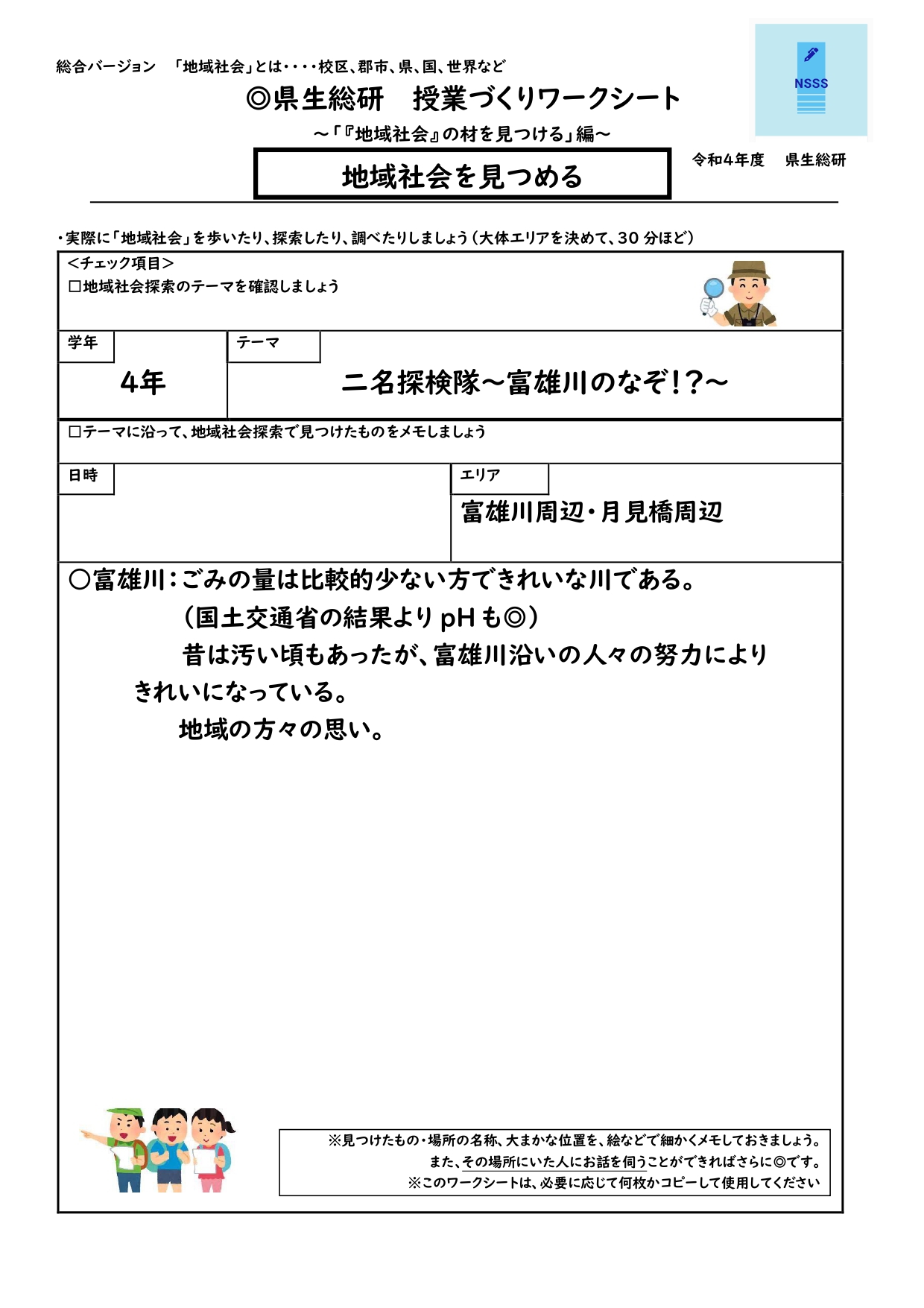 令和4年度 授業開発 ワークシート 総合的な学習編 実践例 パート２ 奈良県 生活科 総合的な学習の時間 研究会
