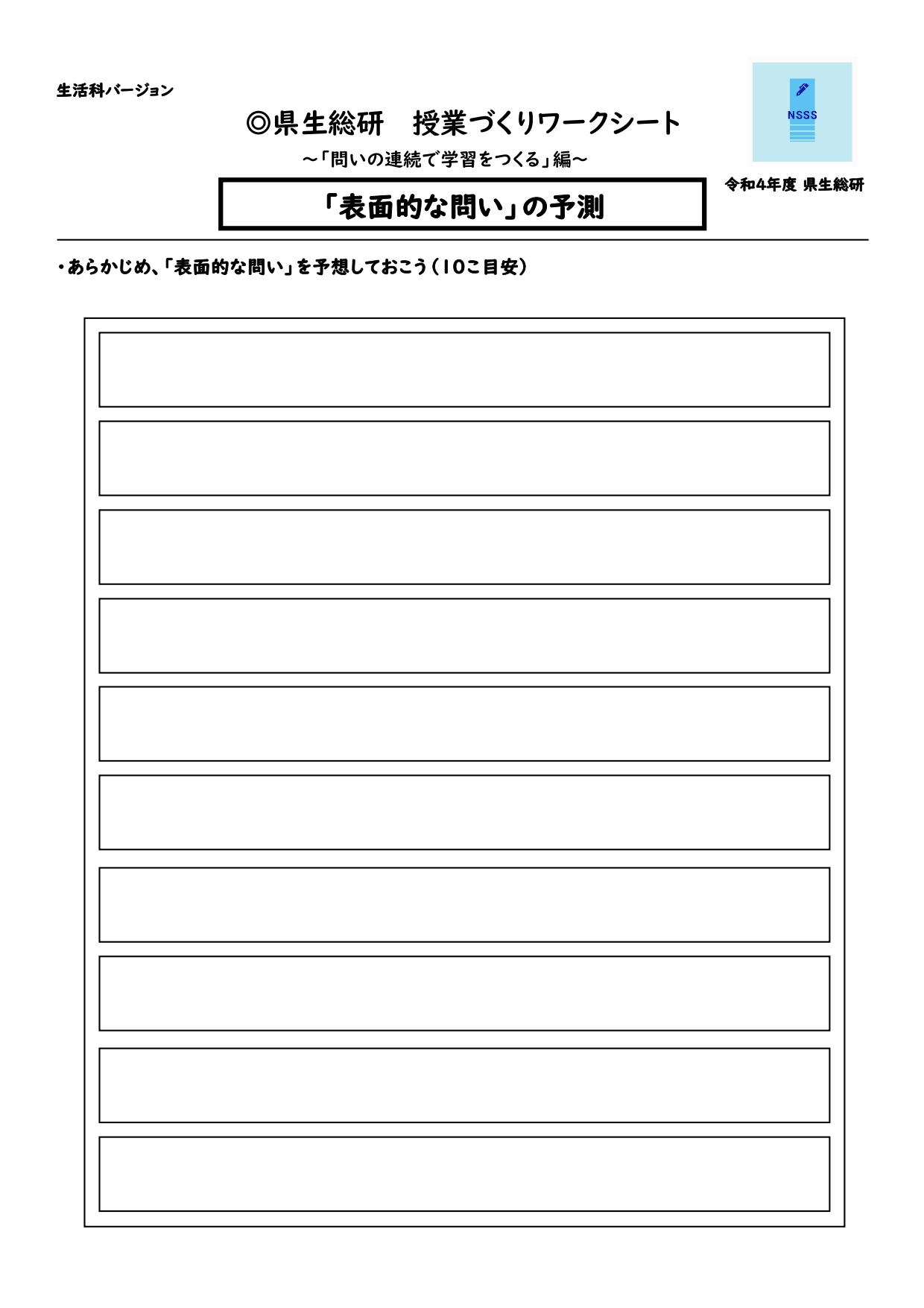 生活科・教材開発のアイデア