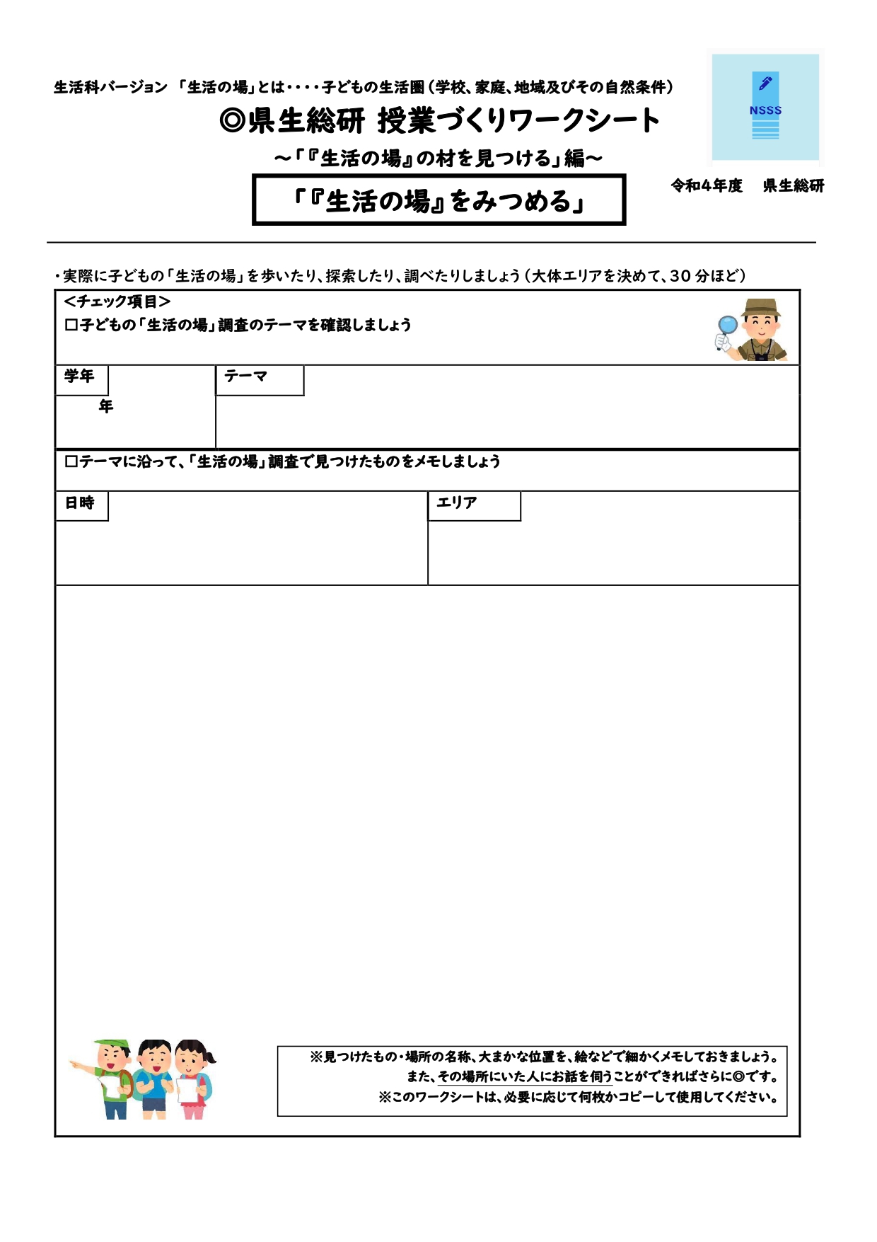 生活科・教材開発のアイデア