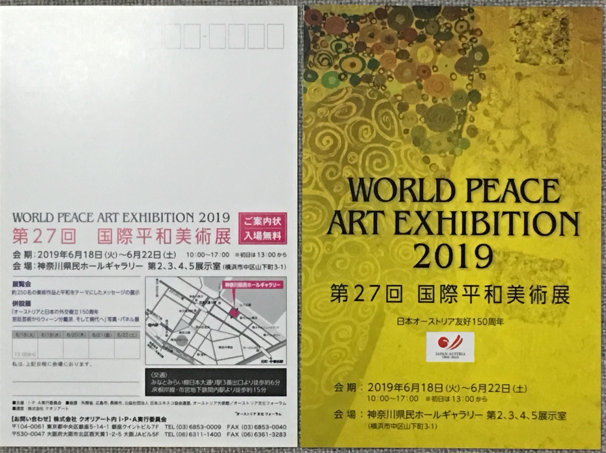 世界平和美術展　額装サイン入りポスター 出展のご案内 国際平和美術展 in tokyo
