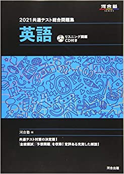 21共通テスト総合問題集 英語 河合塾シリーズ 無料ダウンロードkindle Prune Sean Free Online Books Literature