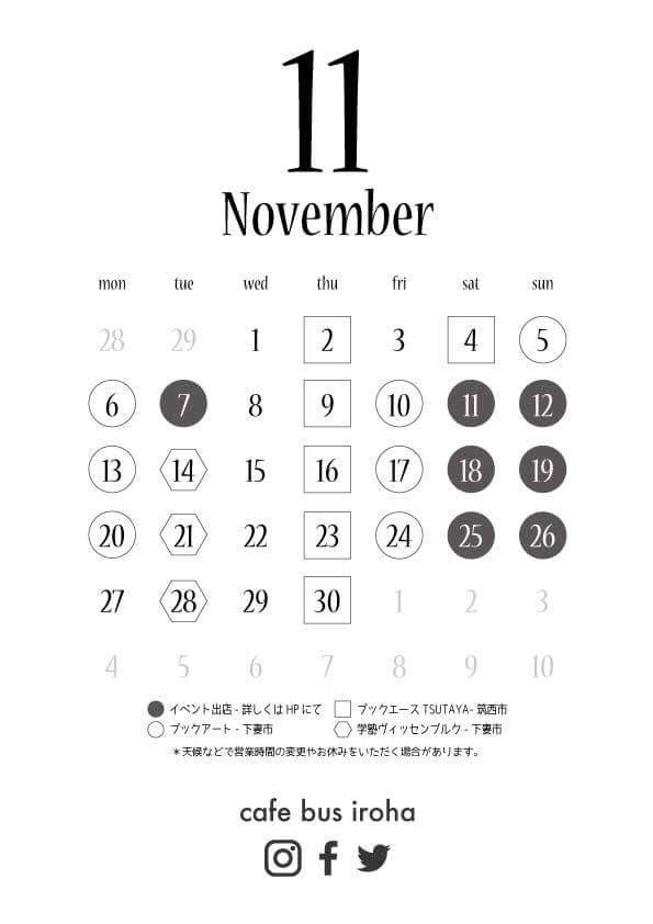 11月カレンダー カフェバスいろは