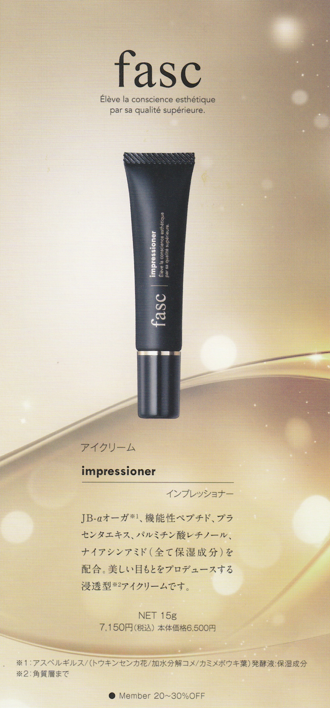 ジュビラン　ファス　インプレッショナー ☆『ファスインプレッショナー』新発売☆ | ジュビランサロンK's