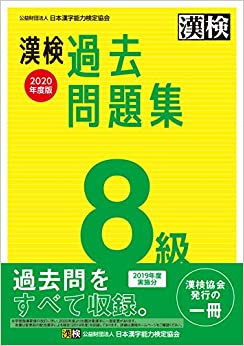 漢検 8級 過去問題集 年度版本無料ダウンロード Ito Abe Free Books Directory