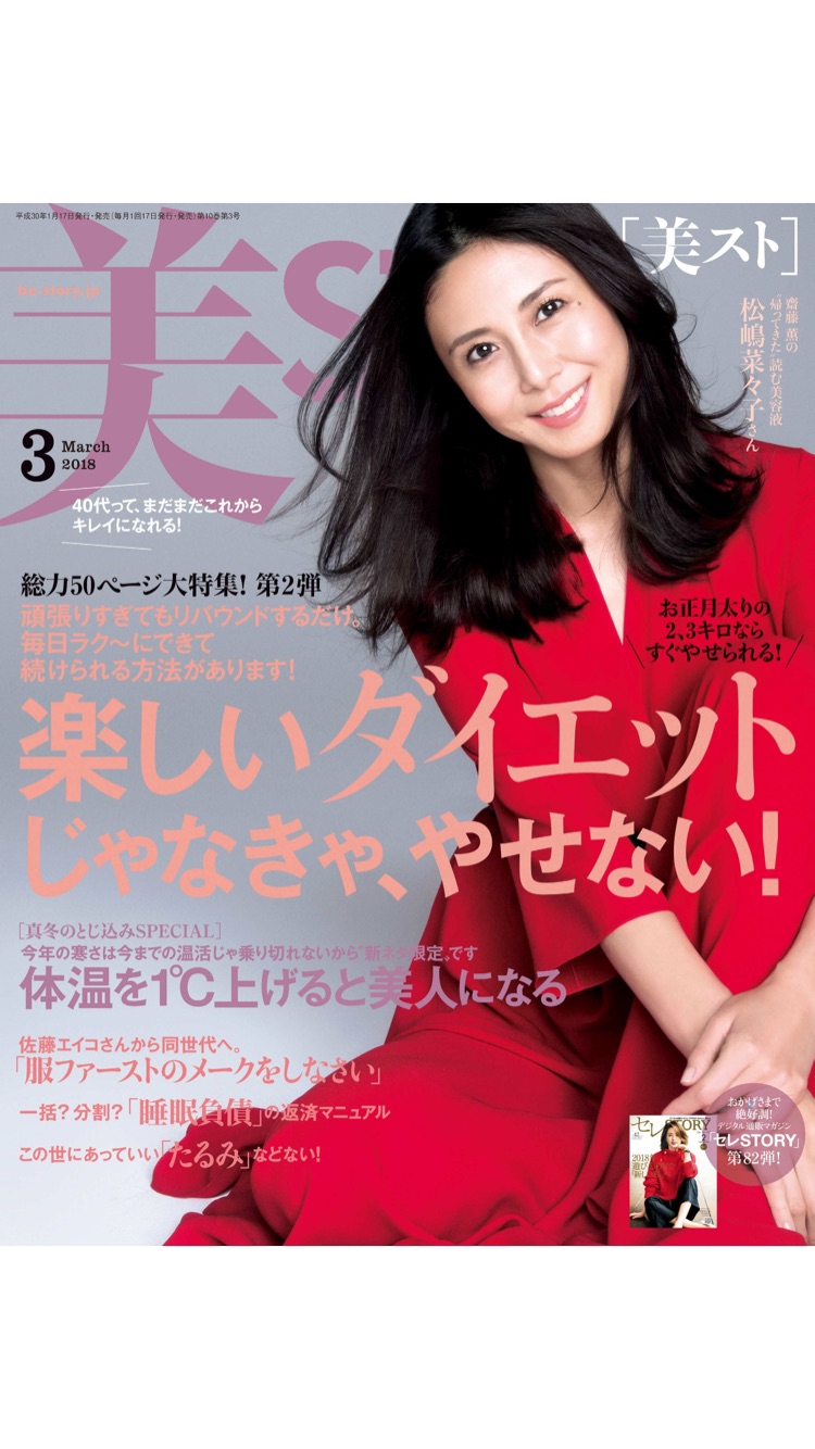 美スト3月号に、掲載していただきました！ | shiomi H