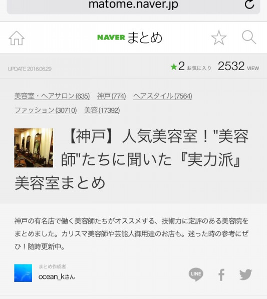 Naverにまとめサイトに書いていただきました Shiomi H Naverにまとめサイトに書いていただきました Shiomi H