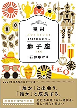 Amazon Co Jp限定 星栞 21年の星占い 獅子座 特典 スマホ壁紙データ配信 本ダウンロードepub Brayden Samuel Free Online Reading Literature