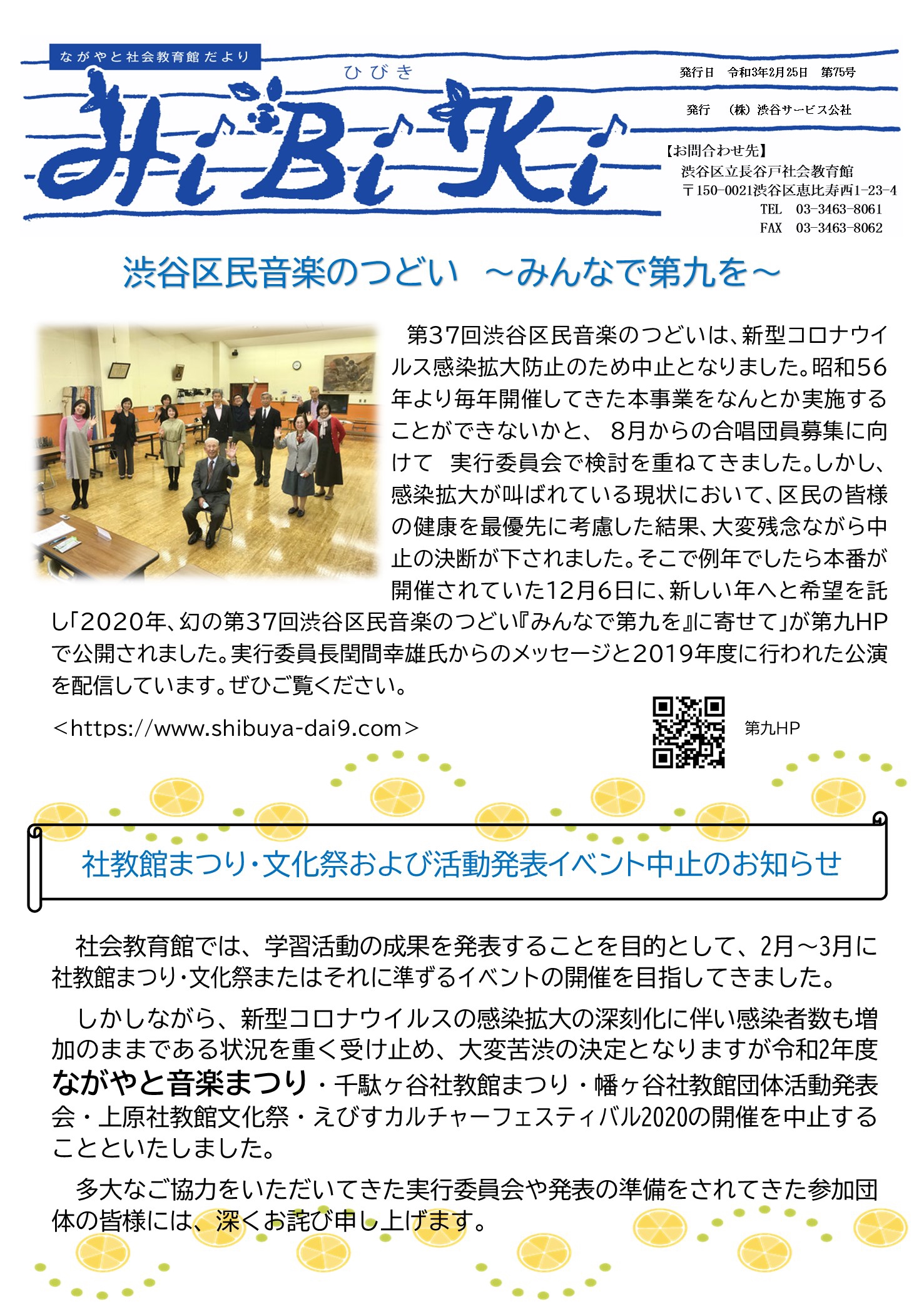 HiBiKi第75号 渋谷区立長谷戸社会教育館