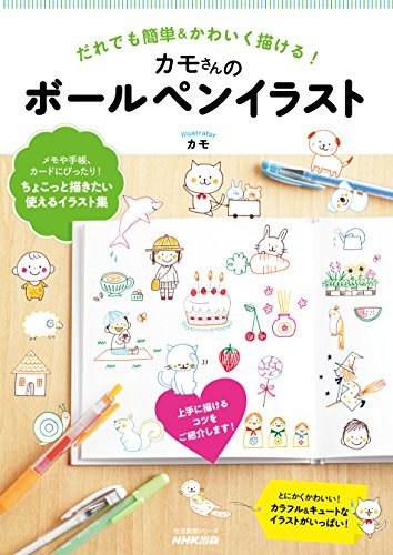 だれでも簡単 かわいく描ける カモさんのボールペンイラスト 生活実用シリーズ Pdf無料ダウンロード Alycia Ezio Ebook Gratuit Telecharger 24 だれでも簡単 かわいく描ける カモさんのボールペンイラスト 生活実用シリーズ Pdf無料ダウンロード Alycia Ezio Ebook Gratuit Telecharger 24
