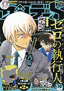 少年サンデーs スーパー 19年 10 1 号 雑誌 週刊少年サンデー 増刊本無料ダウンロード Oriane Bibliotheque Ouverte Pdf