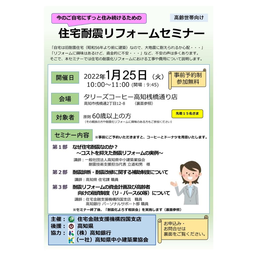 1月のセミナーのお知らせ タリーズコーヒー 高知桟橋通り店 1月のセミナーのお知らせ タリーズコーヒー 高知桟橋通り店
