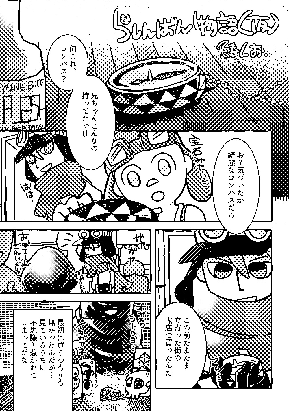 らしんばん物語(仮)：ポップンミュージック