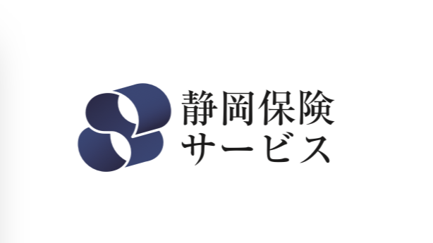 株式会社静岡保険サービス